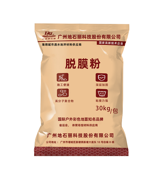 着色脱膜粉 压模地坪专用脱模剂